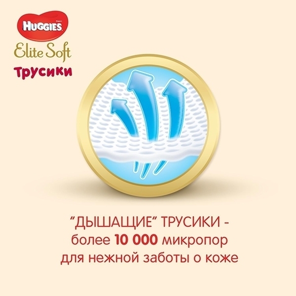 Детские трусики-подгузники Huggies Elite Soft 5, 12-17 кг, 38 штук фото 1