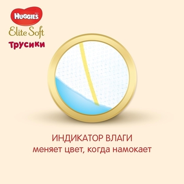Детские трусики-подгузники Huggies Elite Soft 4, 9-14 кг, 42 штуки фото 7