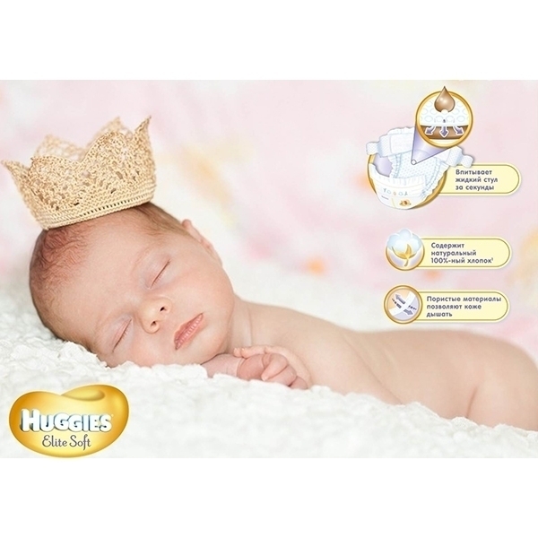 Подгузники для новорожденных Huggies Elite Soft 2, 3-6 кг, 88 штук фото 3
