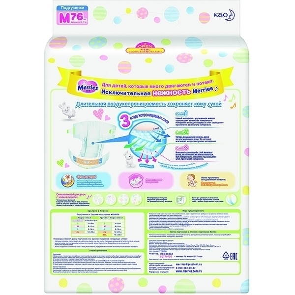Детские подгузники Merries M, 6-11 кг, 76 штук фото 1