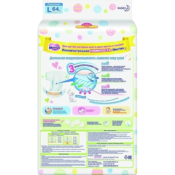 Детские подгузники Merries L, 9-14 кг, 64 штуки фото 1