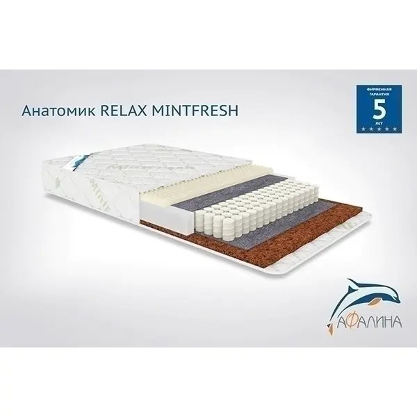 Детский матрас Афалина Анатомик Relax Mintfresh  60 х 120 фото 1