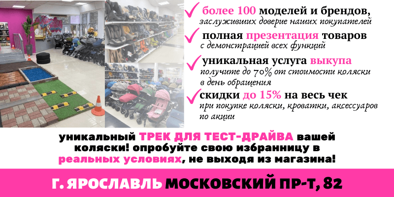 Детские Магазины В Ярославле