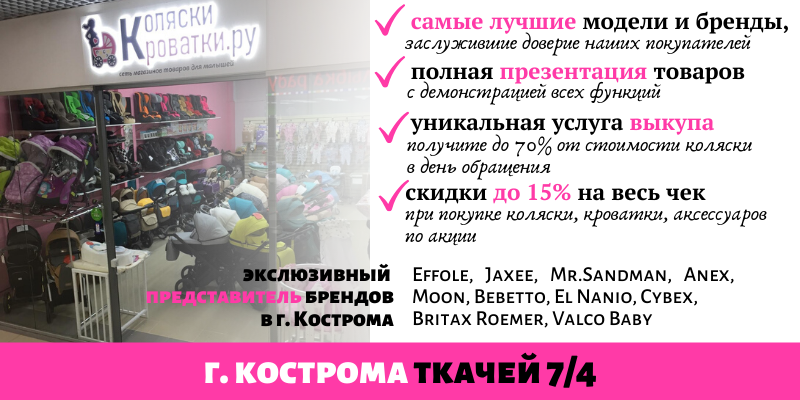 Детские Магазины В Костроме Детские Магазины В Костроме