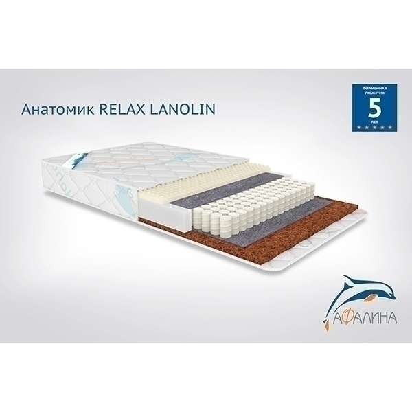 Детский матрас Афалина Анатомик Relax LanOlin фото 1