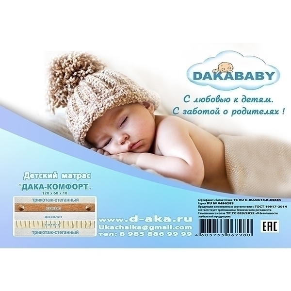 Детский матрас Daka Baby Дака-Комфорт фото 1