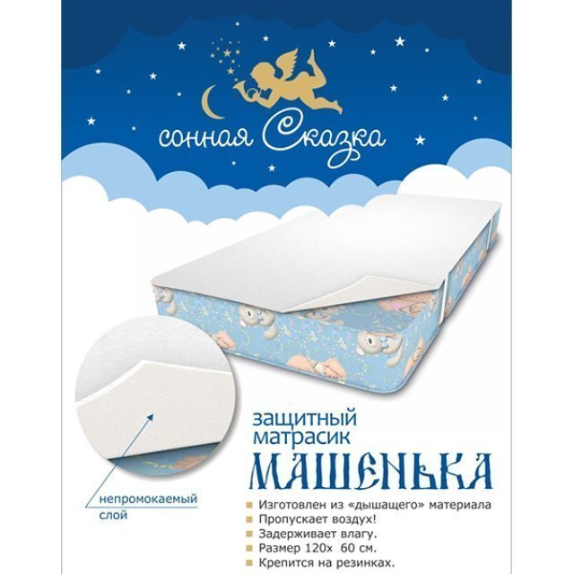 Детский защитный матрасик Сонная Сказка Машенька с бортами на резинке фото 4
