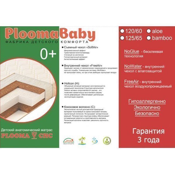 Детский анатомический матрас PloomaBaby Plooma 5 CHC A1 120х60 фото 1