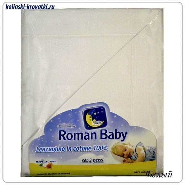 Фото Постельный комплект из 3 предметов без рисунка Roman Baby, реальные фотографии клиентов | Коляски-Кроватки.Ру