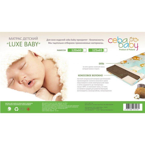 Матрас детский Ceba-baby Luxe Baby фото 2