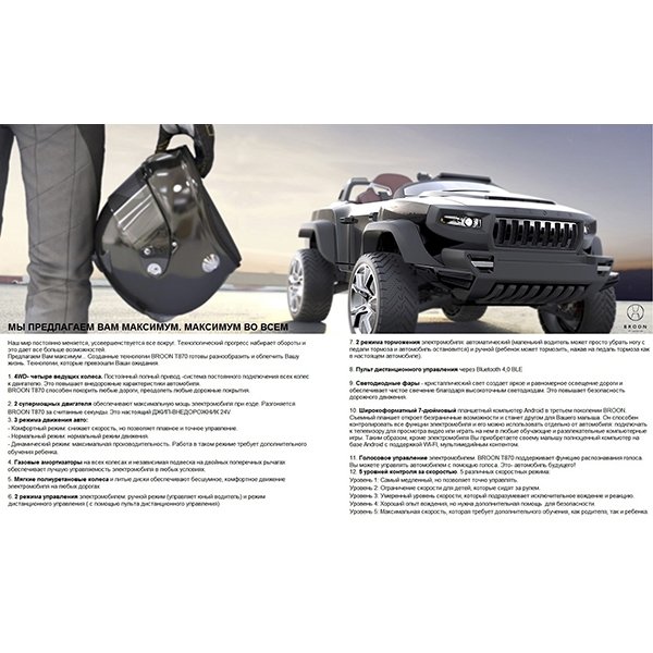 Электромобиль джип-внедорожник RT Broon Henes полноприв. со встроен. планшетом Android 24V арт. Т870 фото 17