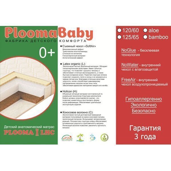 Детский анатомический матрас PloomaBaby Plooma 1 LHC A2 120х60 фото 1