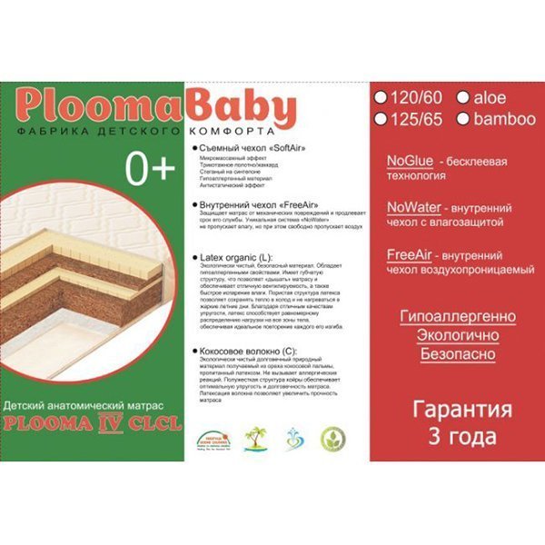Детский анатомический матрас PloomaBaby Plooma 4 CLCL A2 120х60 фото 2