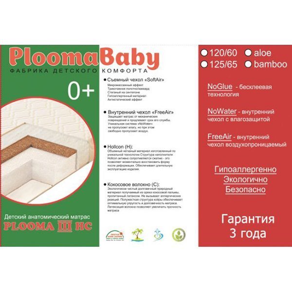 Детский анатомический матрас PloomaBaby Plooma 3 HC B1 120х60 фото 2