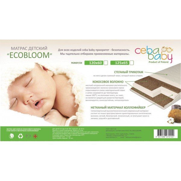 Матрас детский Ceba-baby Ecobloom фото 2