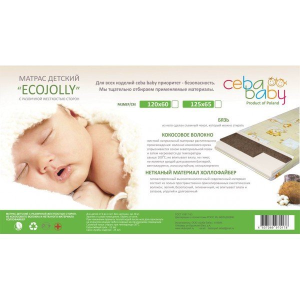 Матрас детский Ceba-baby Eco Jolly фото 2