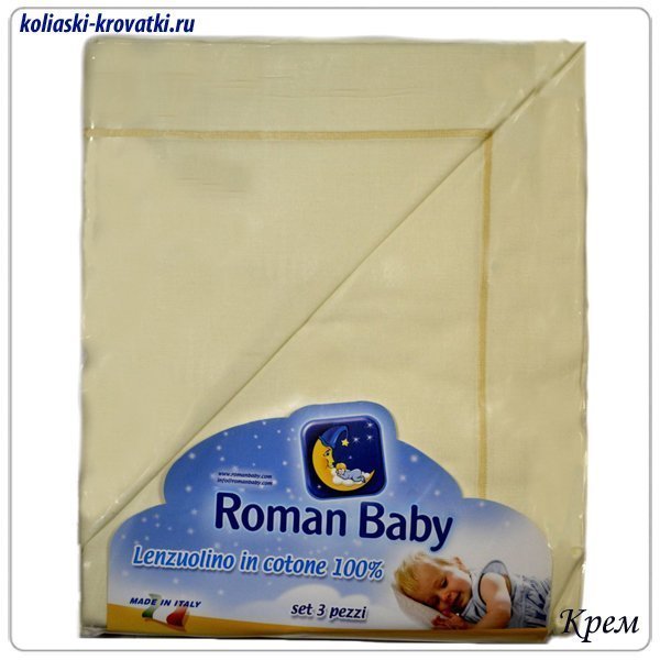 Фото Постельный комплект из 3 предметов без рисунка Roman Baby, реальные фотографии клиентов | Коляски-Кроватки.Ру