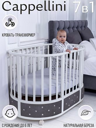 Детская кроватка-трансформер Sweet Baby Cappelini 7 в 1