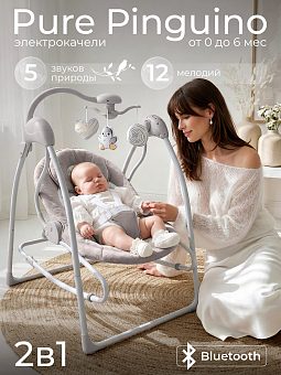 Детские электрокачели Sweet Baby Pure Pinguino