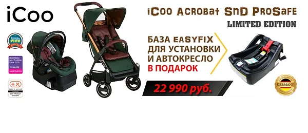 Детская прогулочная коляска I’Coo Acrobat, в подарок автокресло-переноска и база Easyfix фото 42