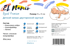 Детский матрас El Nanio Round Premium