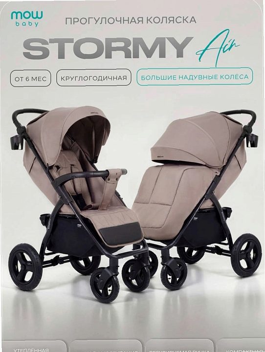 Детская прогулочная коляска MOWBaby Stormy — как выглядит в жизни