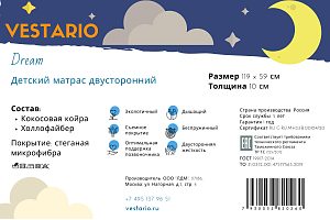 Детский матрас Vestario Dream