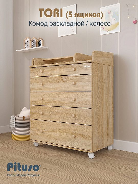 Детский пеленальный раскладной комод Pituso Tori с колесами — как выглядит в жизни