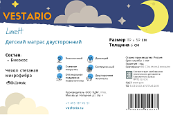 Детский матрас Vestario Luxe.H