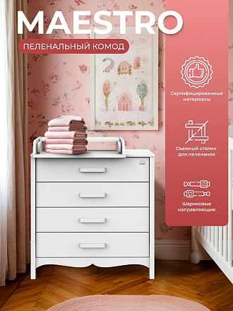 Детский пеленальный комод Sweet Baby Massimo с кожаными ручками
