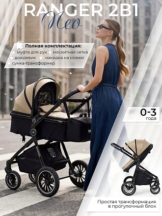 Детская коляска-трансформер Sweet Baby Ranger 2 в 1