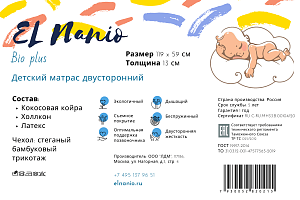 Детский матрас El Nanio Bio Plus