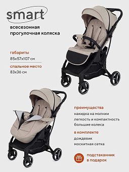 Детская прогулочная коляска Mowbaby Smart