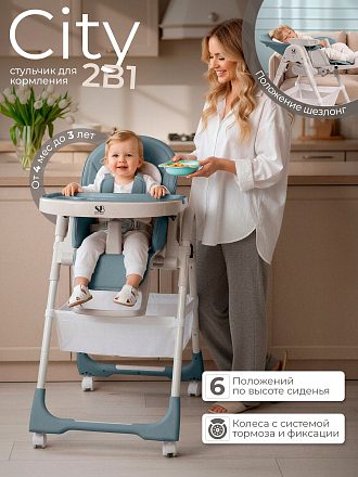 Детский стульчик для кормления Sweet Baby City