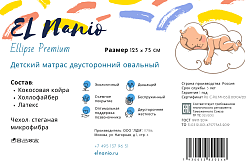 Детский матрас El Nanio Ellipse Premium
