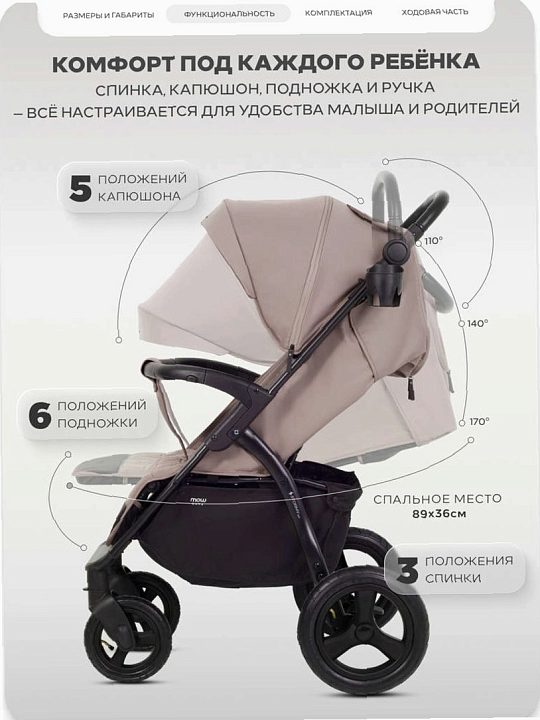Детская прогулочная коляска MOWBaby Stormy — как выглядит в жизни