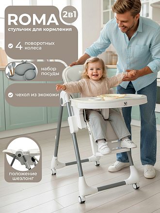 Детский стульчик для кормления Sweet Baby Roma