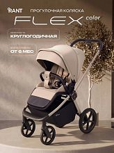 Детская коляска Rant Flex Pro 3 в 1