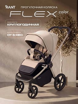 Детская коляска Rant Flex Pro 3 в 1