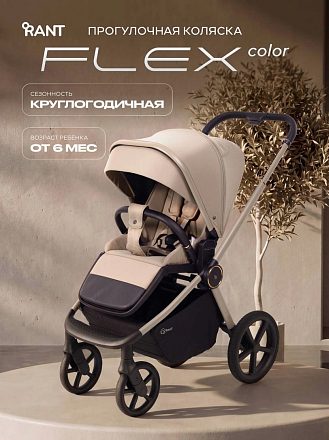 Детская коляска Rant Flex Pro 3 в 1