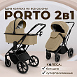 Детская коляска Sweet Baby Porto 2 в 1 - Фото