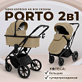 Детская коляска Sweet Baby Porto 2 в 1 (Beige
						
					) — Фото