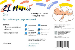 Детский матрас El Nanio Coco