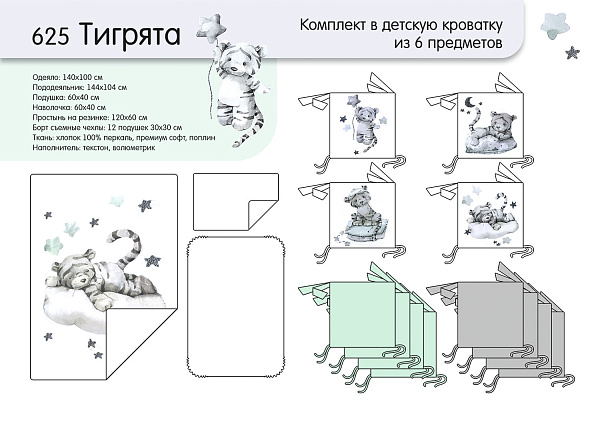 Комплект постели в кроватку Топотушки Тигрята, 6 предметов фото 3