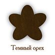 Темный орех