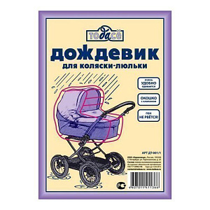 Универсальный дождевик для люльки Graco