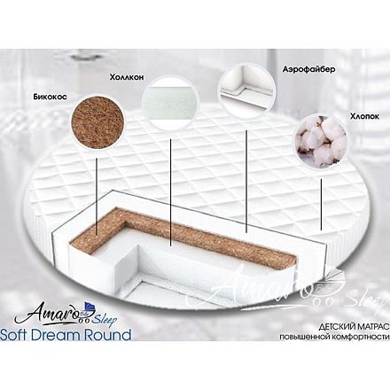 Детский двусторонний матрас AmaroBaby Soft Dream Round, 75 x 75 x 10 см