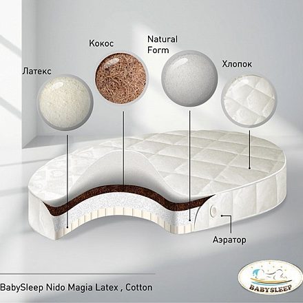 Овальный матрас BabySleep Nido Magia Latex Cotton