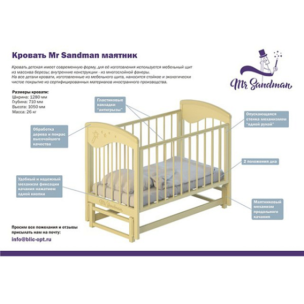 Детская кроватка Mr Sandman Мистер Сэндмэн, продольный маятник фото 1