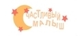 Счастливый Малыш